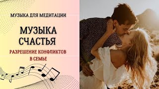 Музыка счастья  432 гц слушать [upl. by Kannry]